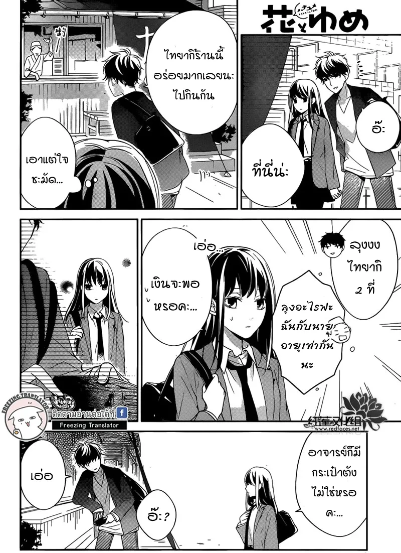 Tsuiraku JK to Haijin Kyoushi - หน้า 12