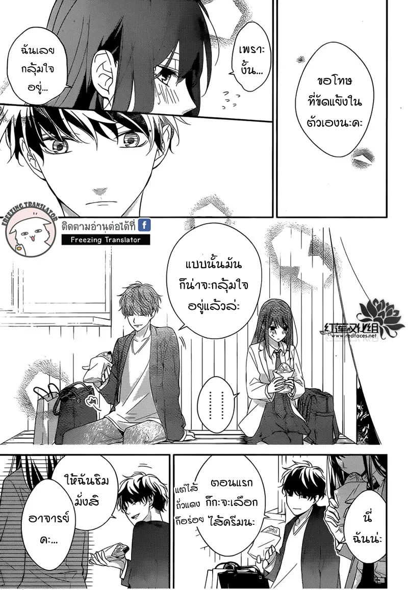 Tsuiraku JK to Haijin Kyoushi - หน้า 17