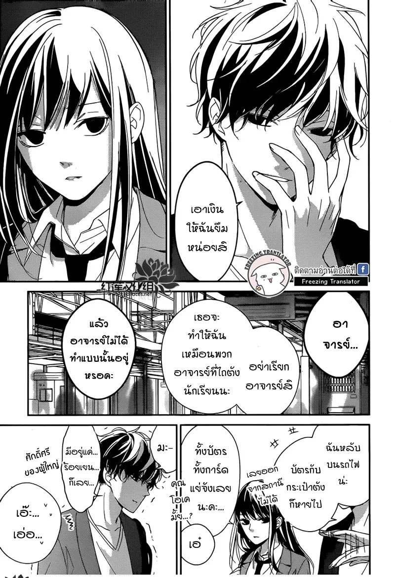 Tsuiraku JK to Haijin Kyoushi - หน้า 3