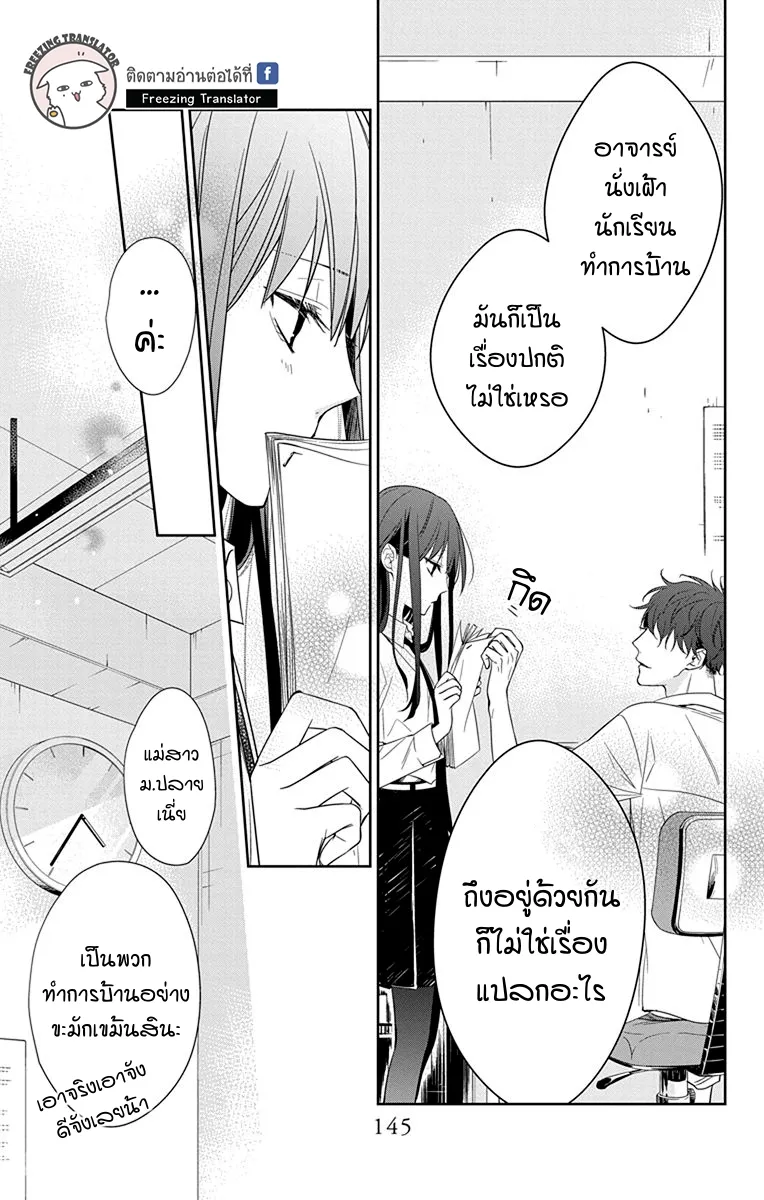 Tsuiraku JK to Haijin Kyoushi - หน้า 10