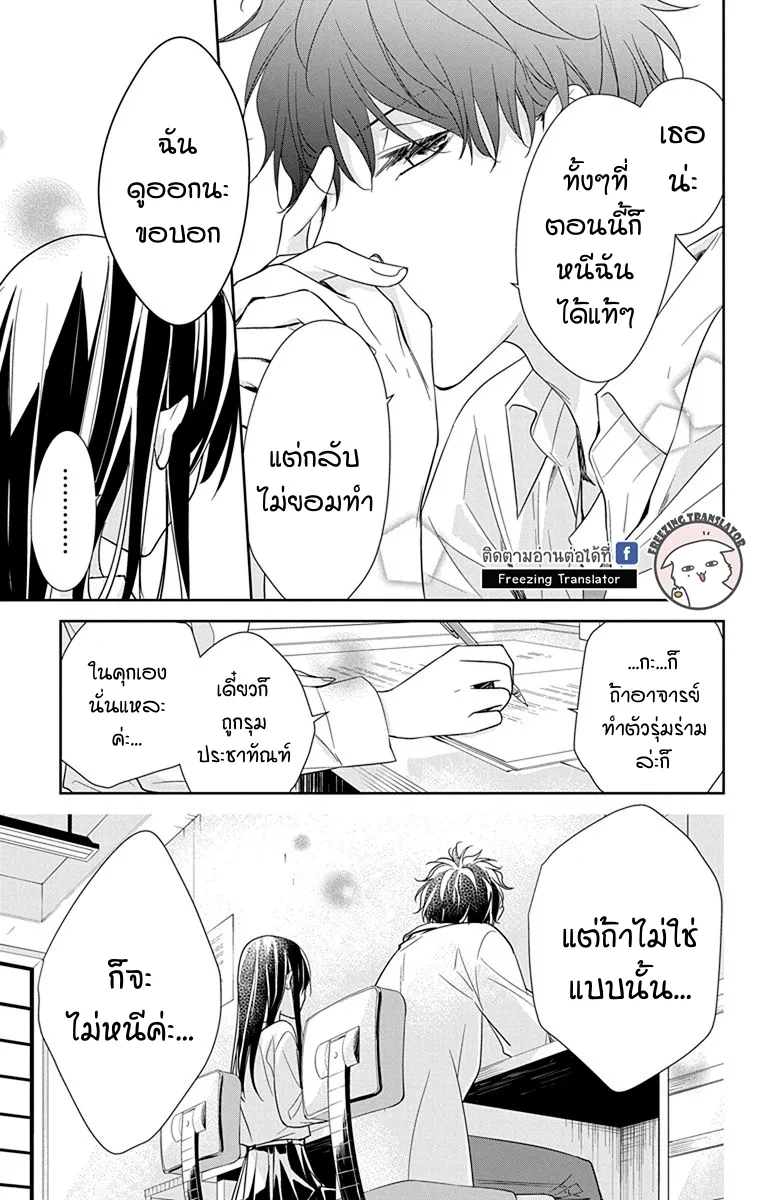 Tsuiraku JK to Haijin Kyoushi - หน้า 14