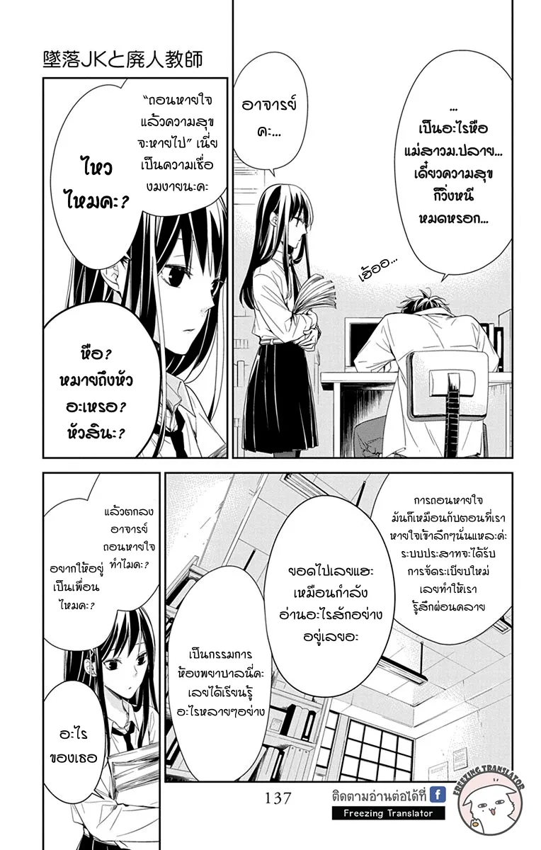 Tsuiraku JK to Haijin Kyoushi - หน้า 2