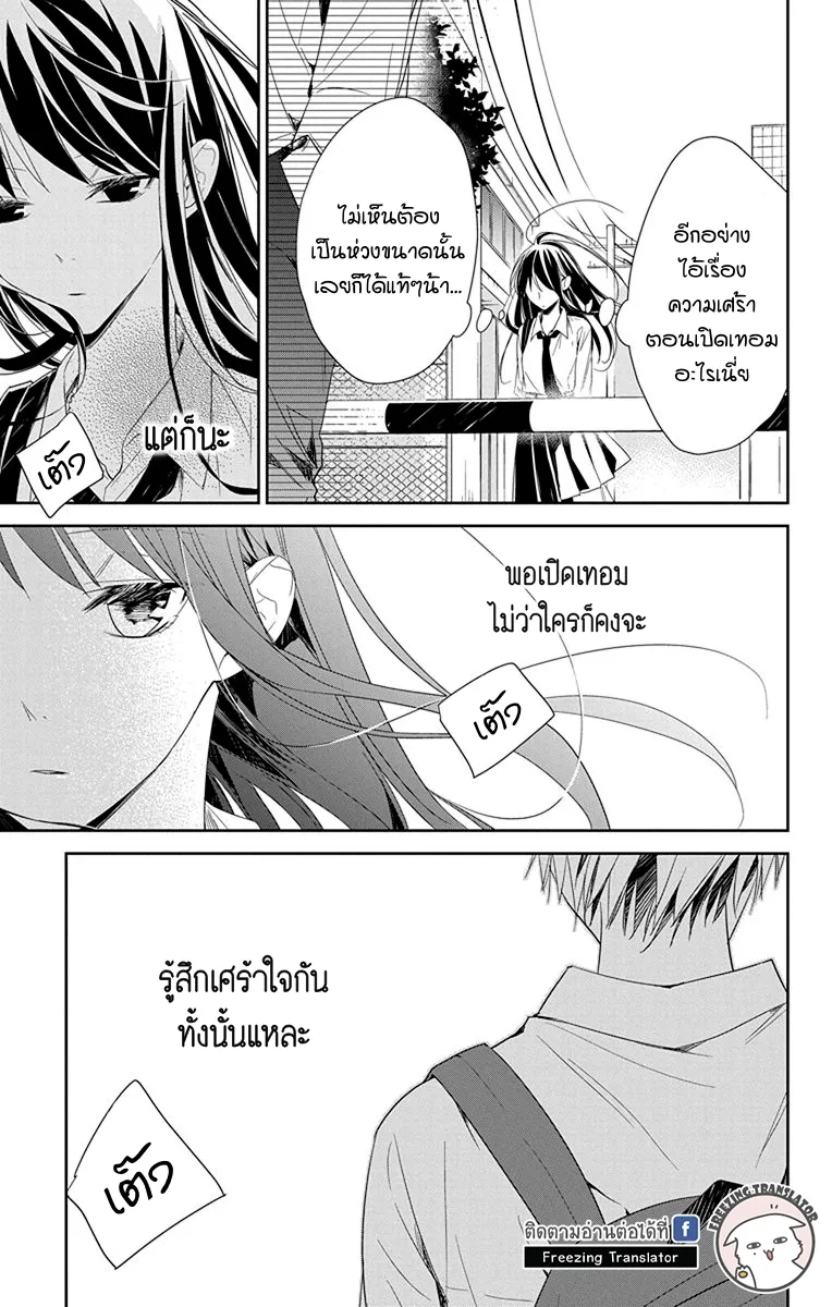 Tsuiraku JK to Haijin Kyoushi - หน้า 22