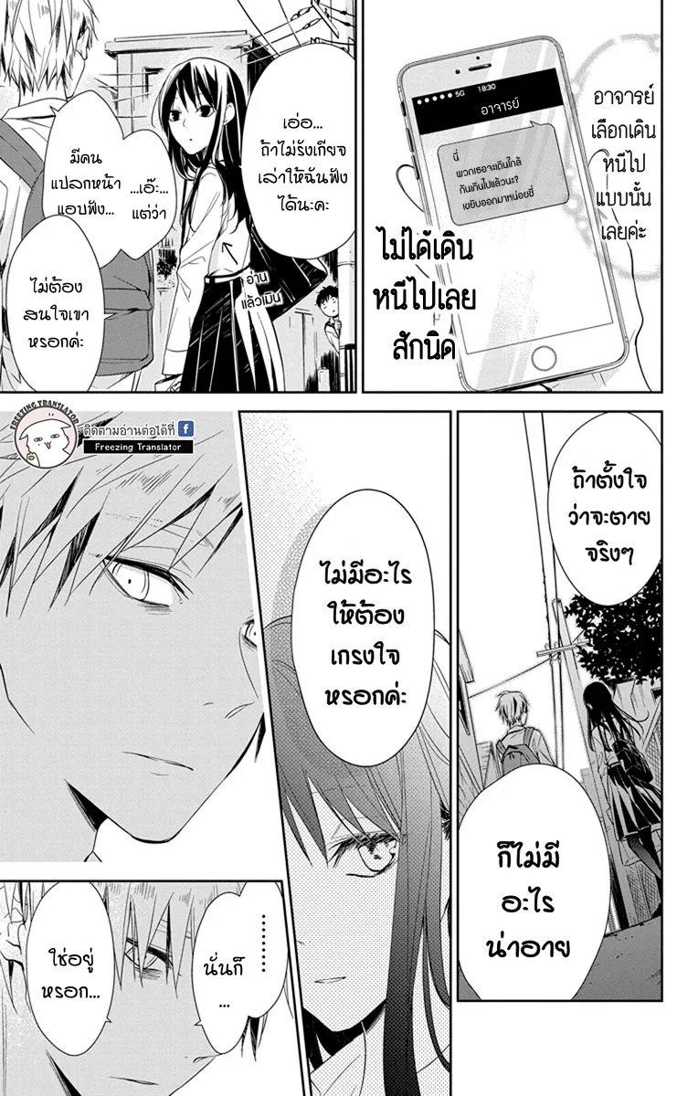 Tsuiraku JK to Haijin Kyoushi - หน้า 10