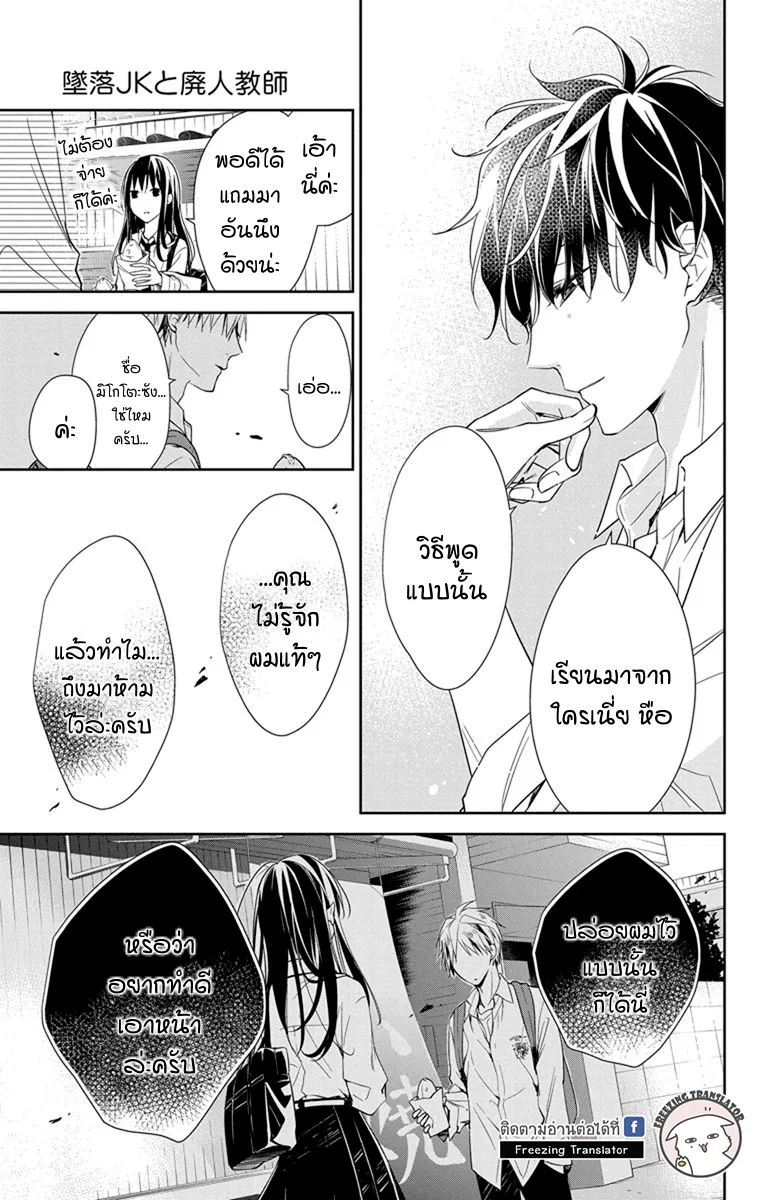 Tsuiraku JK to Haijin Kyoushi - หน้า 16