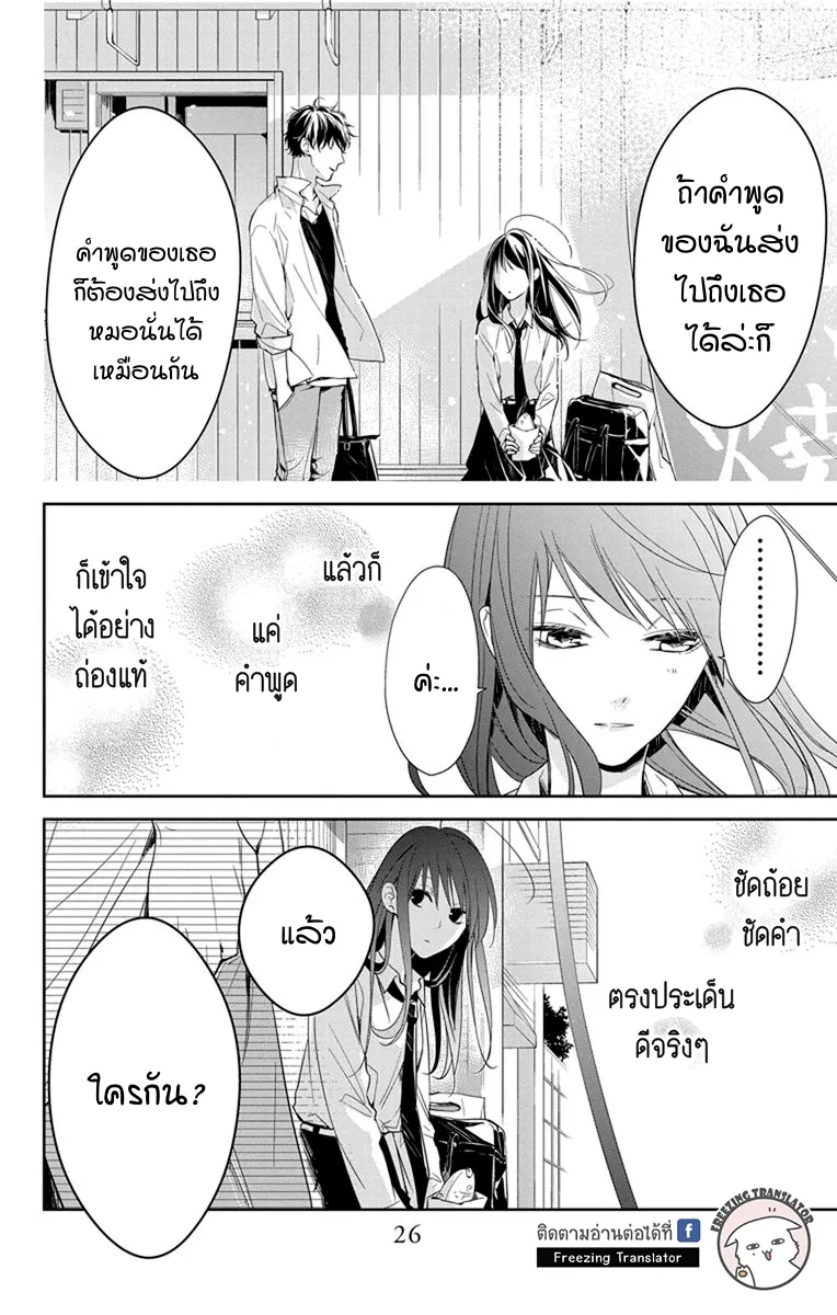 Tsuiraku JK to Haijin Kyoushi - หน้า 25