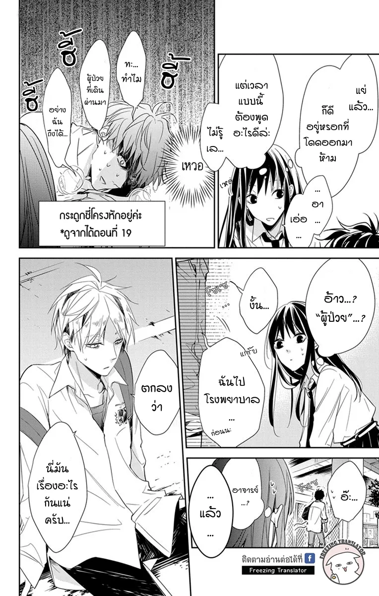 Tsuiraku JK to Haijin Kyoushi - หน้า 5