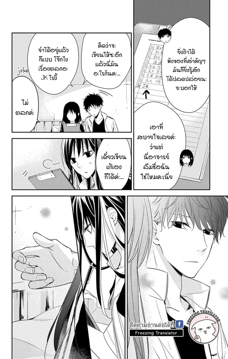 Tsuiraku JK to Haijin Kyoushi - หน้า 14