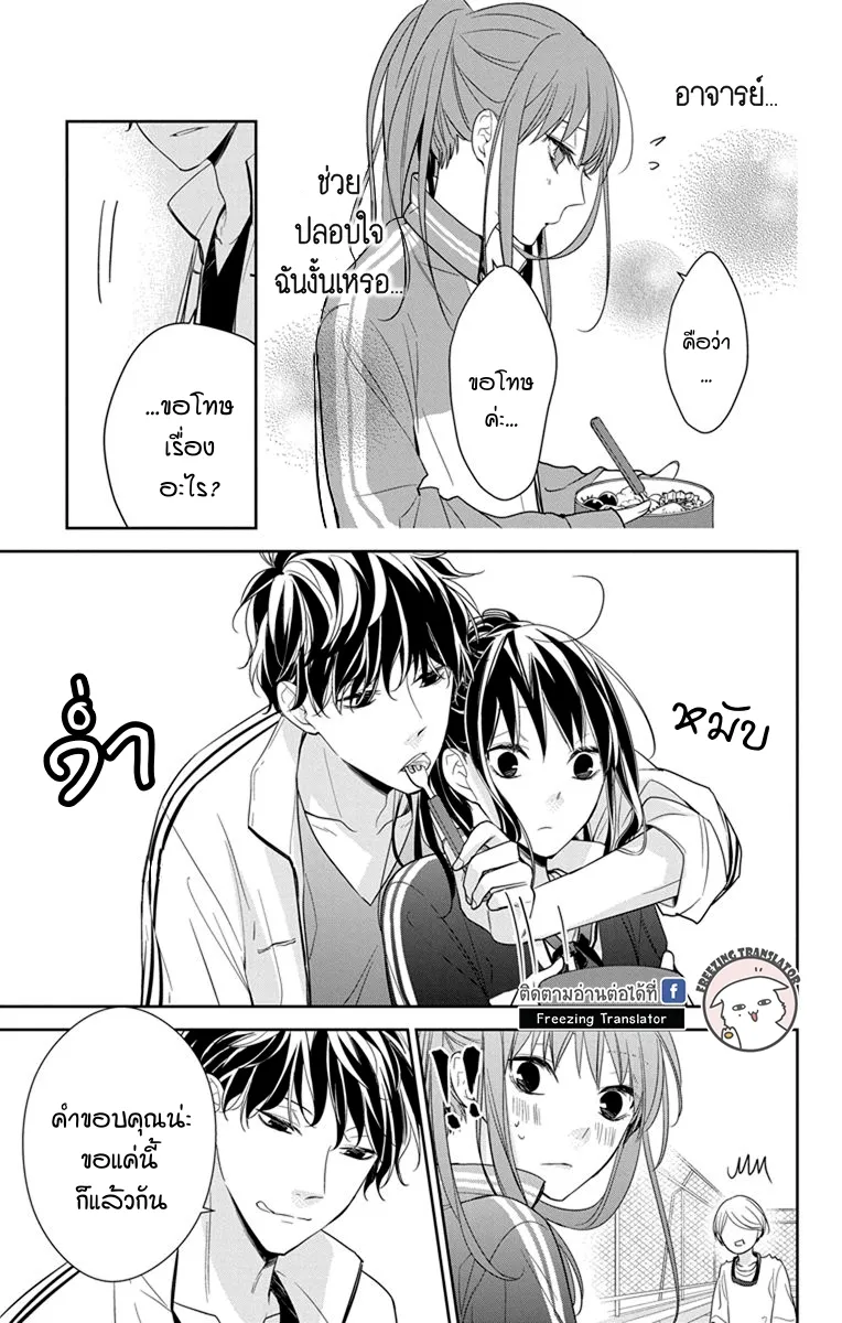 Tsuiraku JK to Haijin Kyoushi - หน้า 21