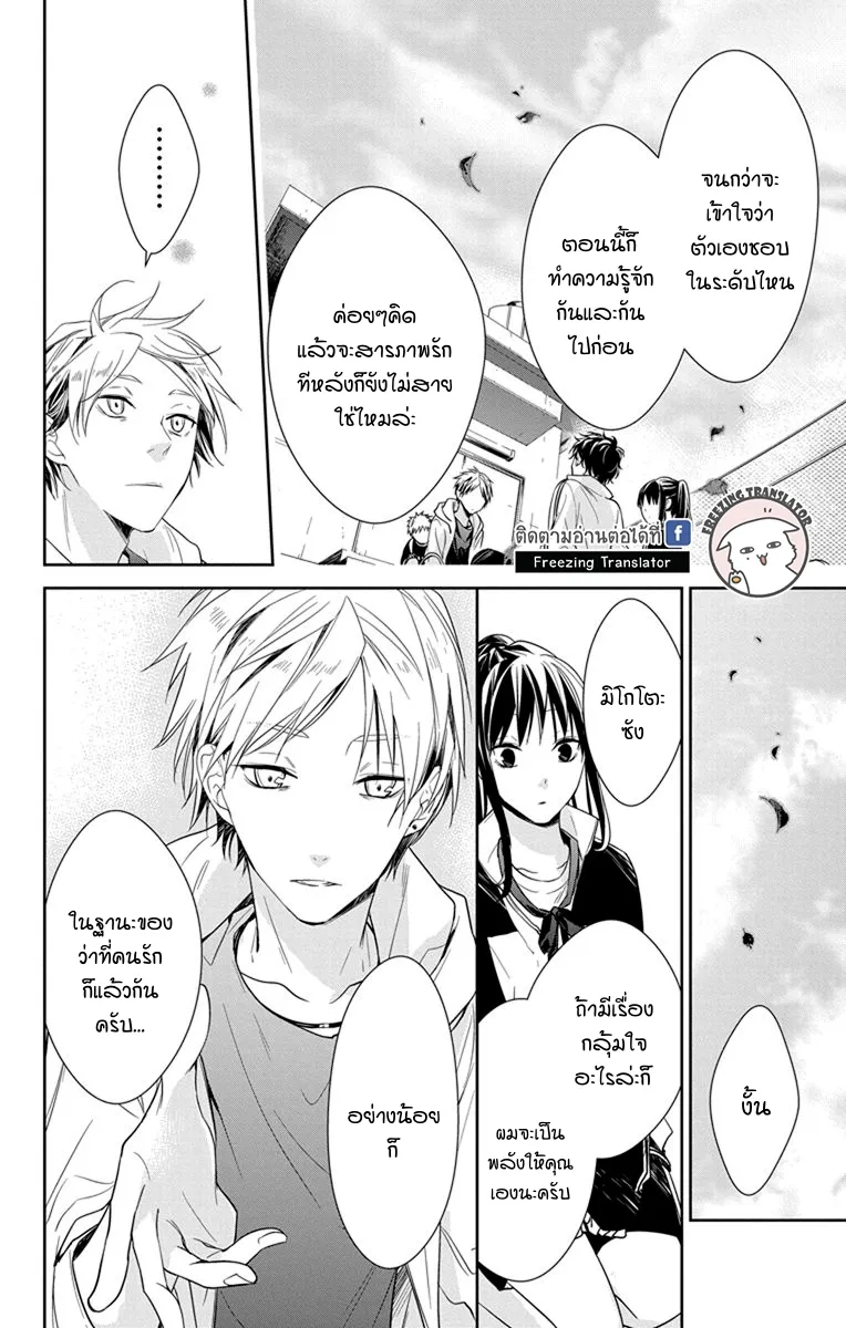 Tsuiraku JK to Haijin Kyoushi - หน้า 14