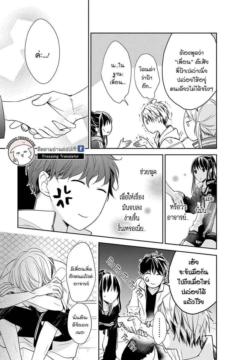 Tsuiraku JK to Haijin Kyoushi - หน้า 15