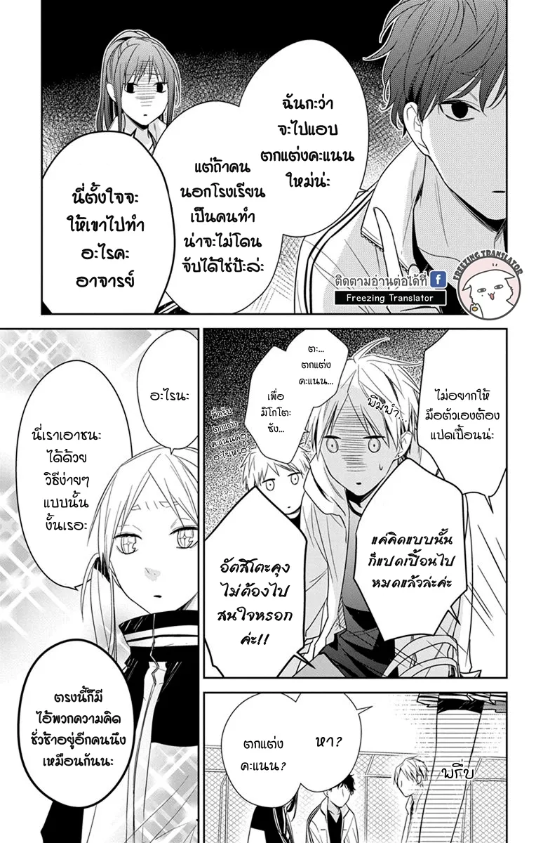 Tsuiraku JK to Haijin Kyoushi - หน้า 17