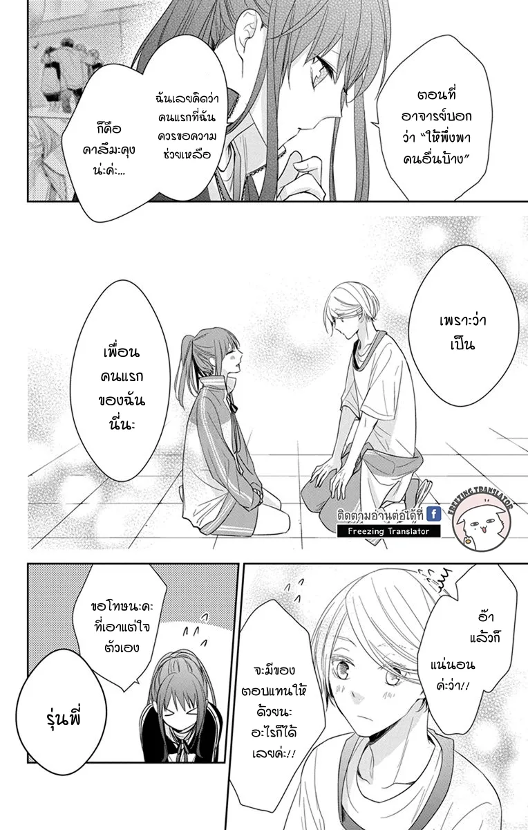 Tsuiraku JK to Haijin Kyoushi - หน้า 22