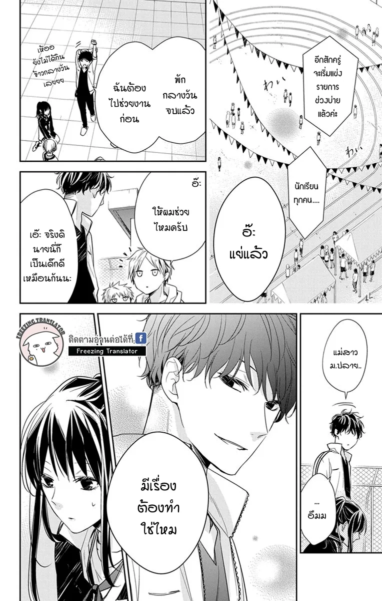 Tsuiraku JK to Haijin Kyoushi - หน้า 24