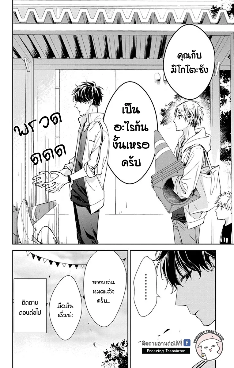 Tsuiraku JK to Haijin Kyoushi - หน้า 28