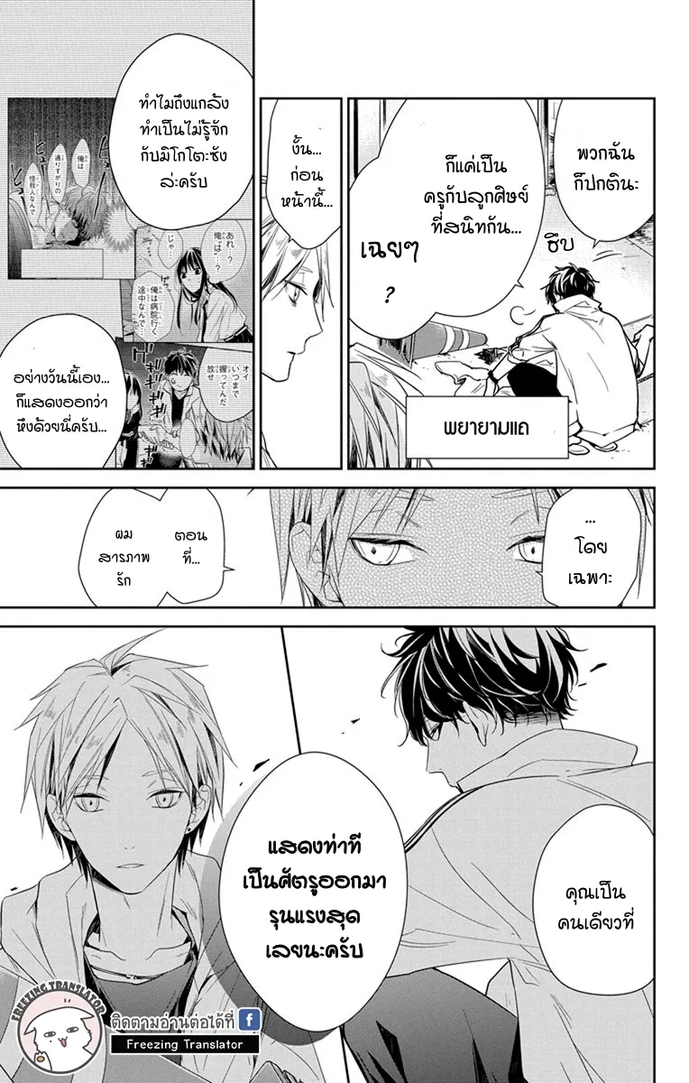 Tsuiraku JK to Haijin Kyoushi - หน้า 2