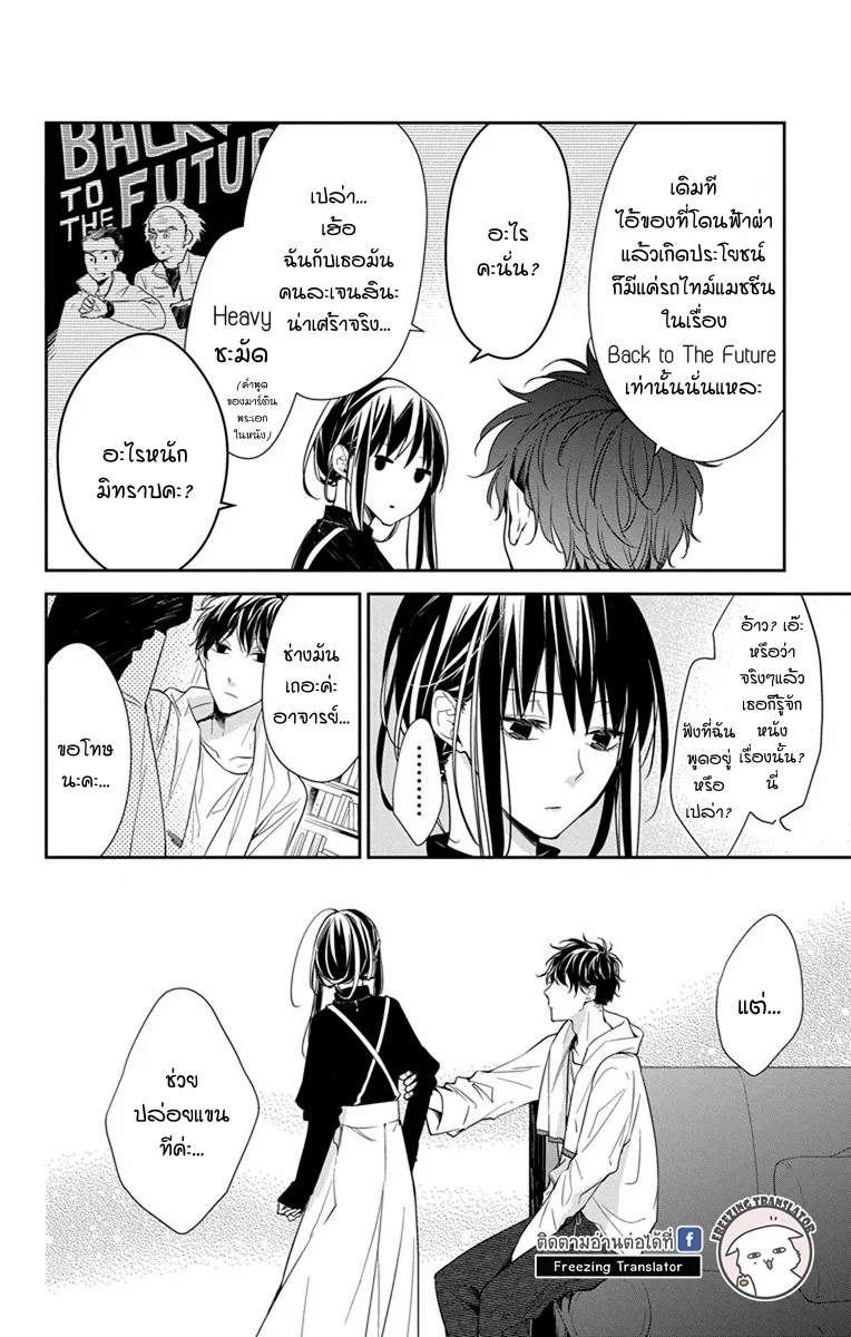 Tsuiraku JK to Haijin Kyoushi - หน้า 11