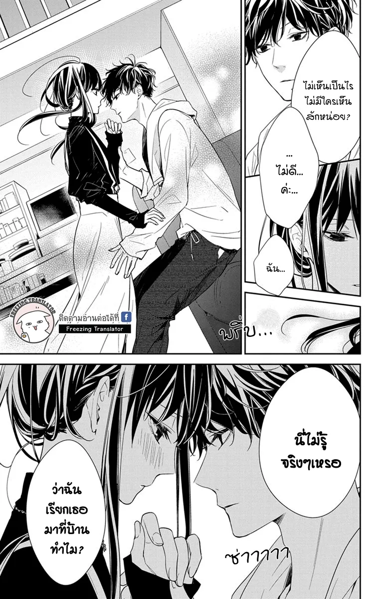 Tsuiraku JK to Haijin Kyoushi - หน้า 12