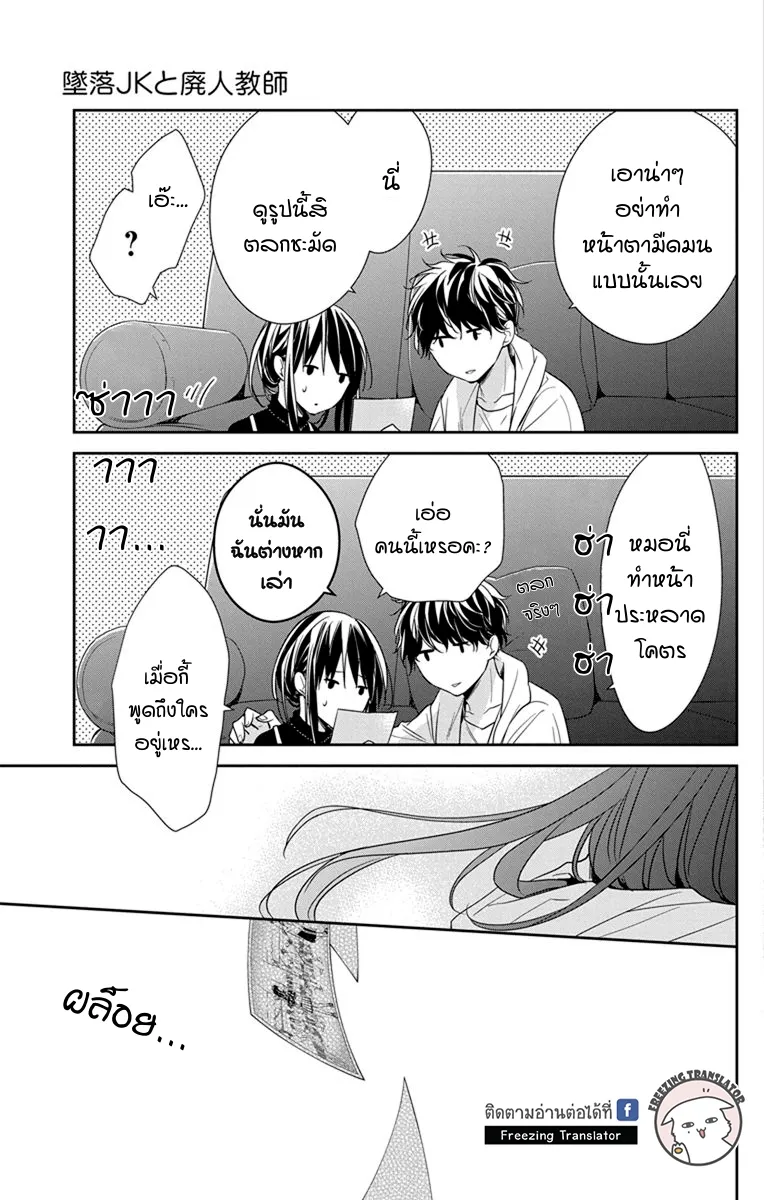 Tsuiraku JK to Haijin Kyoushi - หน้า 16