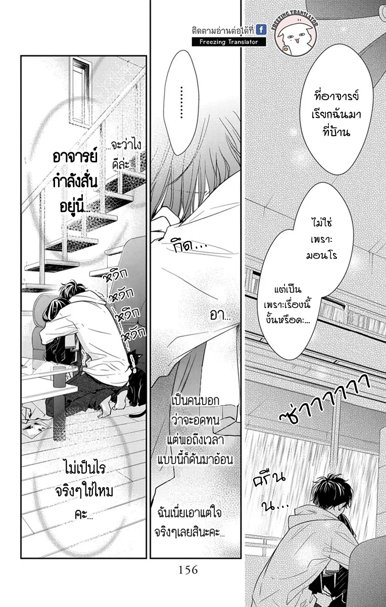 Tsuiraku JK to Haijin Kyoushi - หน้า 19