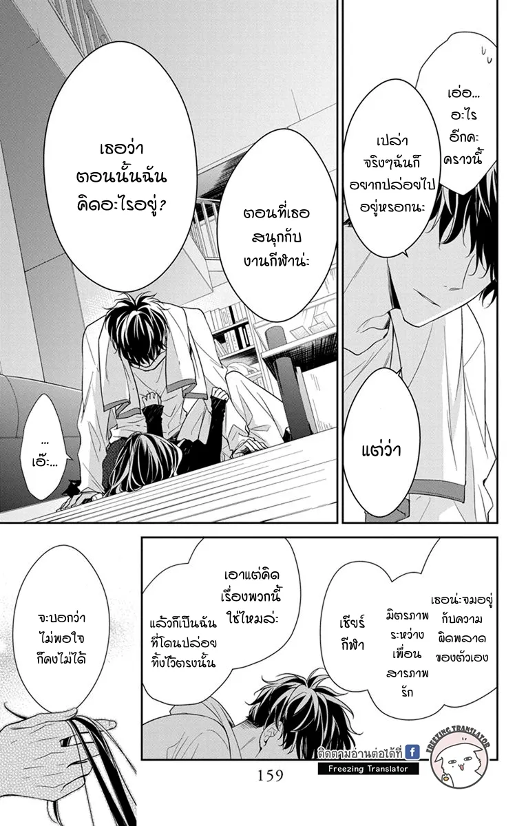 Tsuiraku JK to Haijin Kyoushi - หน้า 22