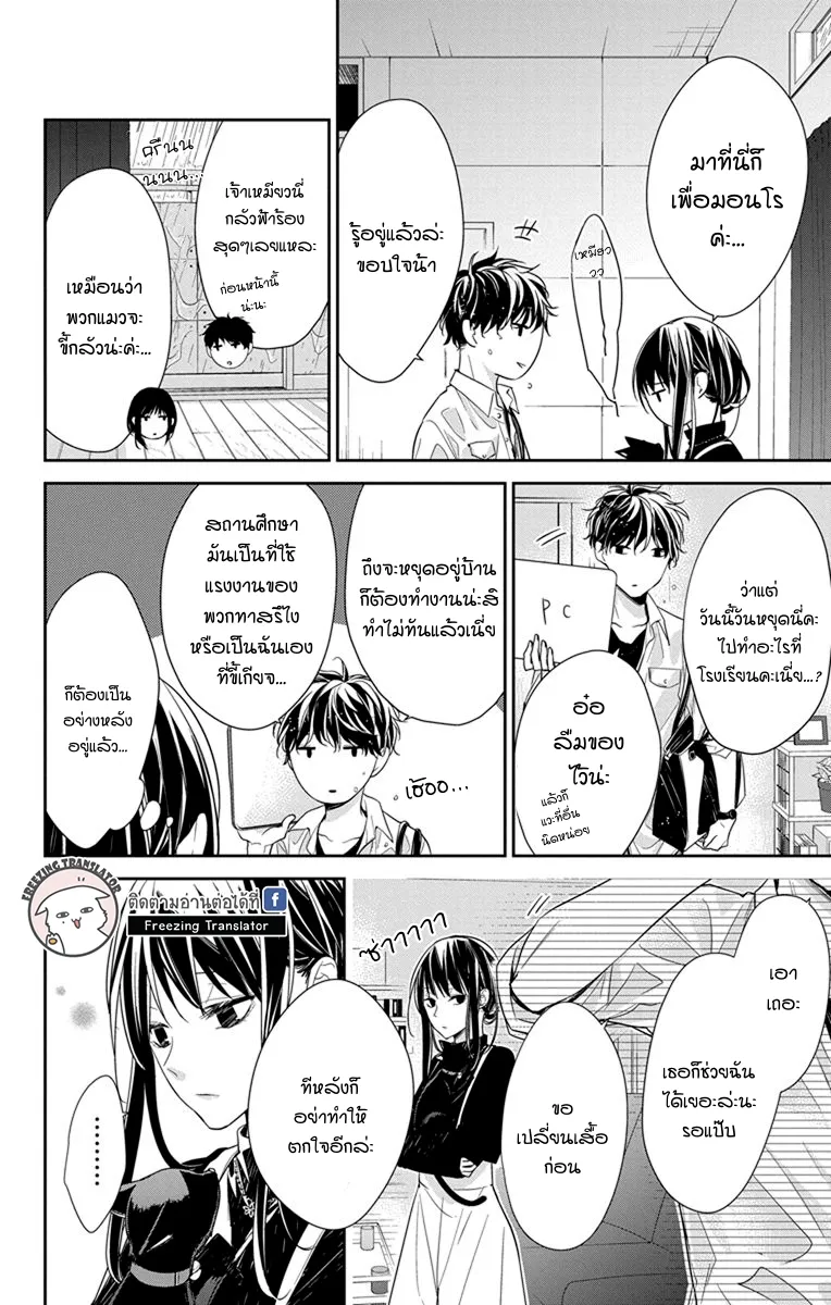 Tsuiraku JK to Haijin Kyoushi - หน้า 3