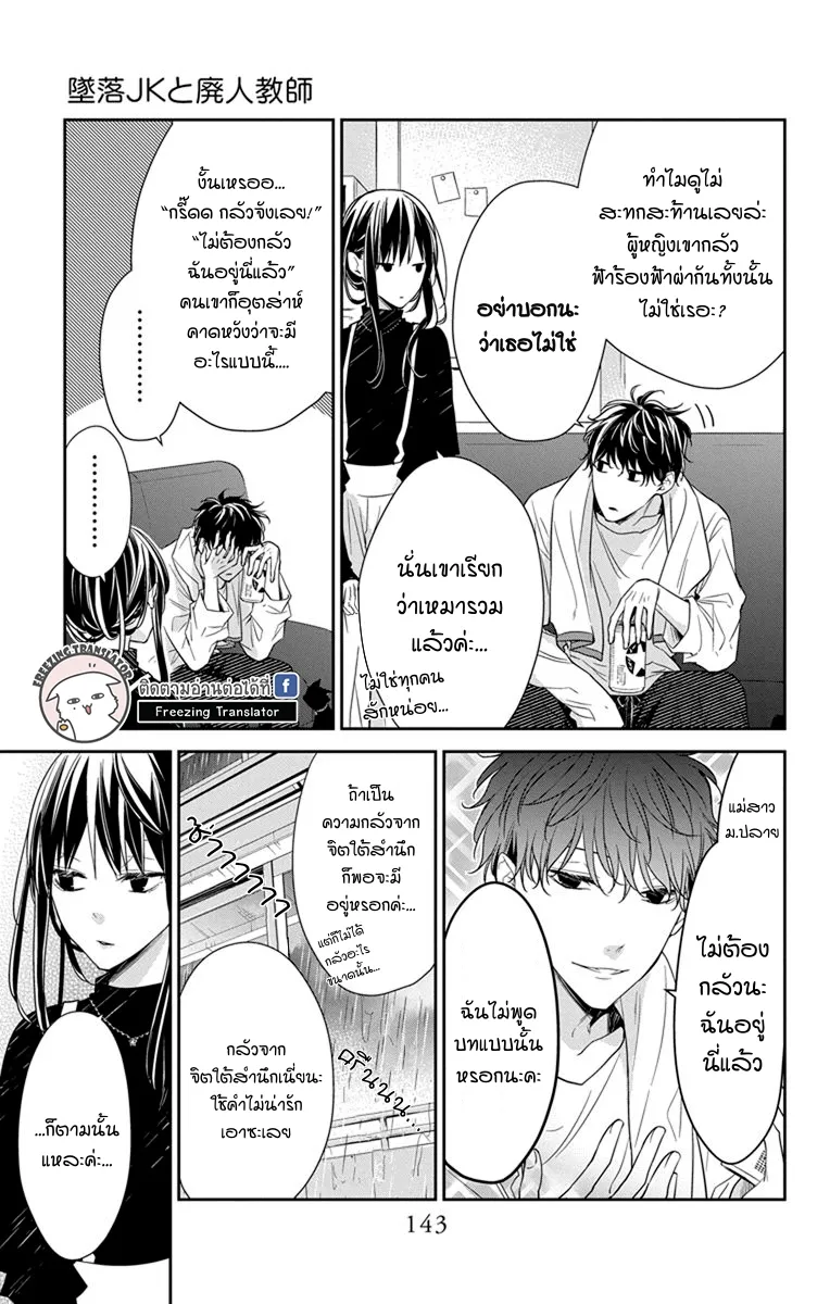 Tsuiraku JK to Haijin Kyoushi - หน้า 6