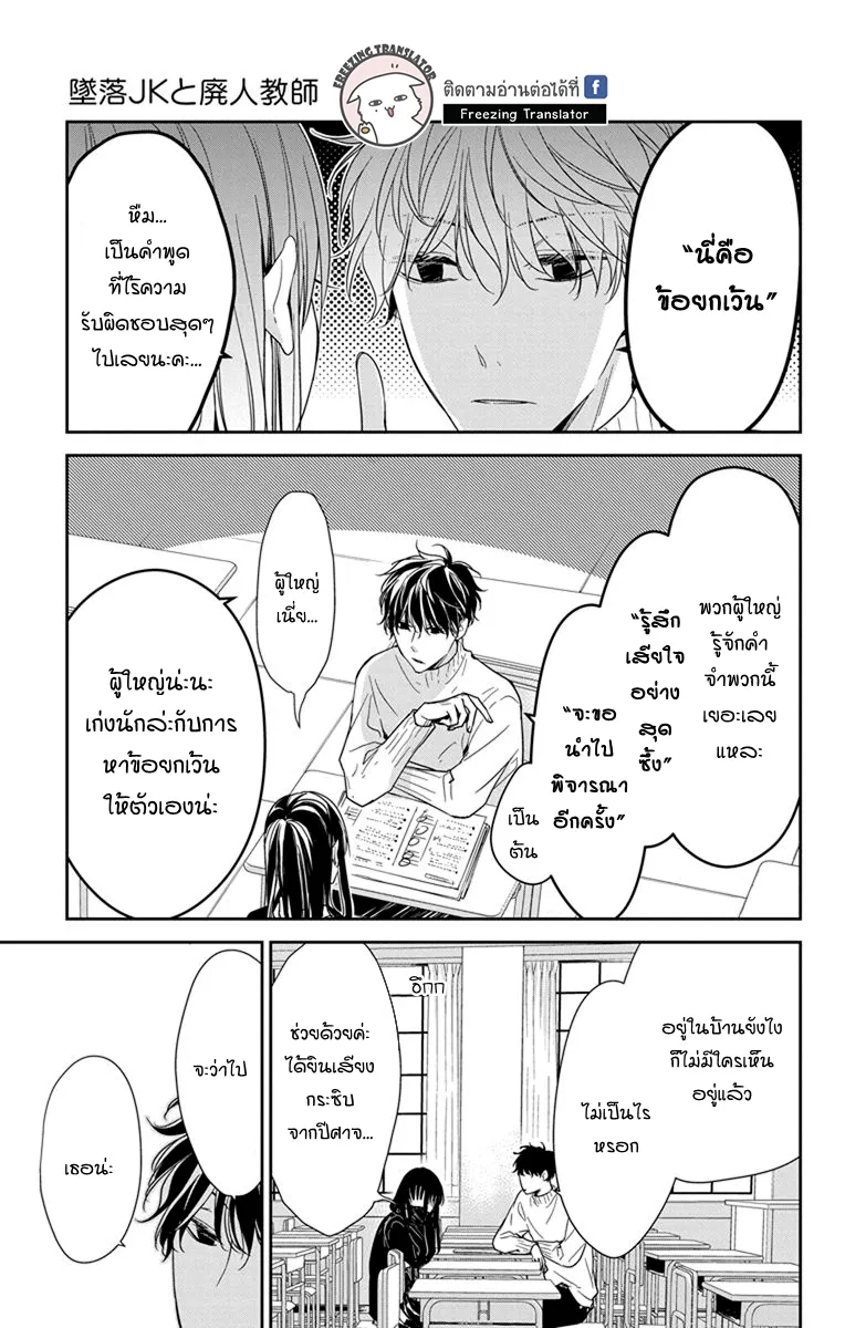 Tsuiraku JK to Haijin Kyoushi - หน้า 10