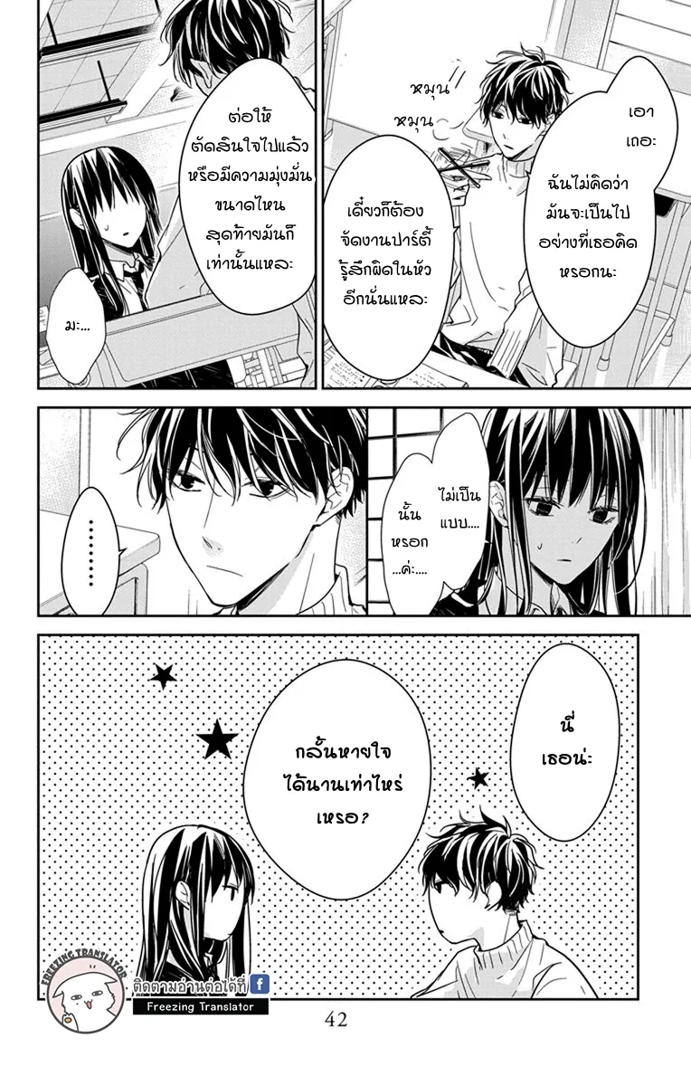 Tsuiraku JK to Haijin Kyoushi - หน้า 13