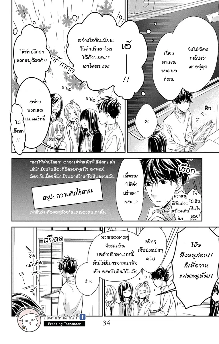 Tsuiraku JK to Haijin Kyoushi - หน้า 5