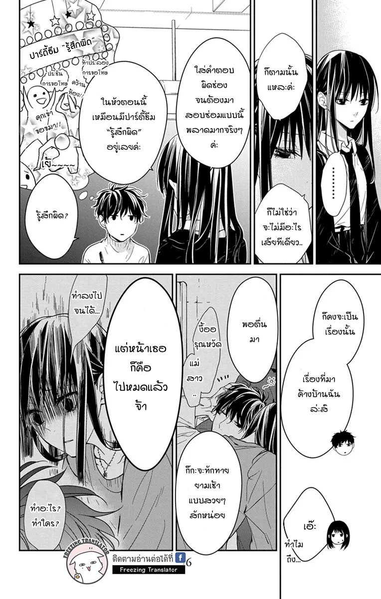 Tsuiraku JK to Haijin Kyoushi - หน้า 7