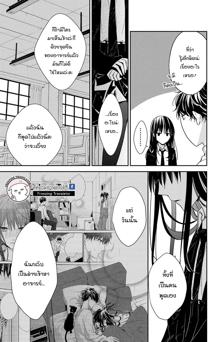 Tsuiraku JK to Haijin Kyoushi - หน้า 8