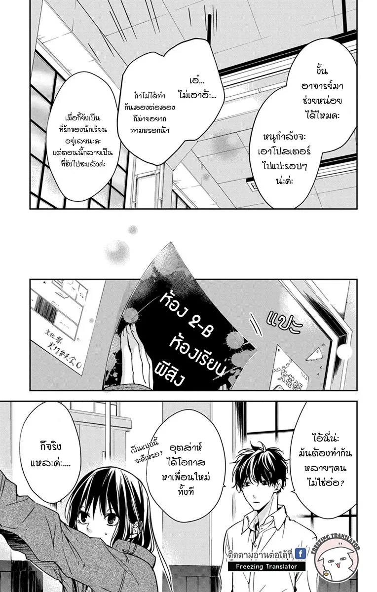 Tsuiraku JK to Haijin Kyoushi - หน้า 10