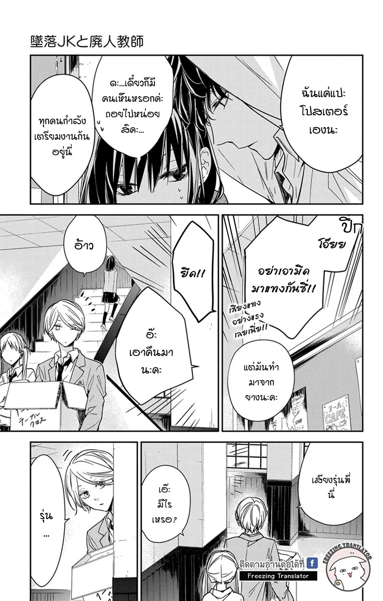 Tsuiraku JK to Haijin Kyoushi - หน้า 12