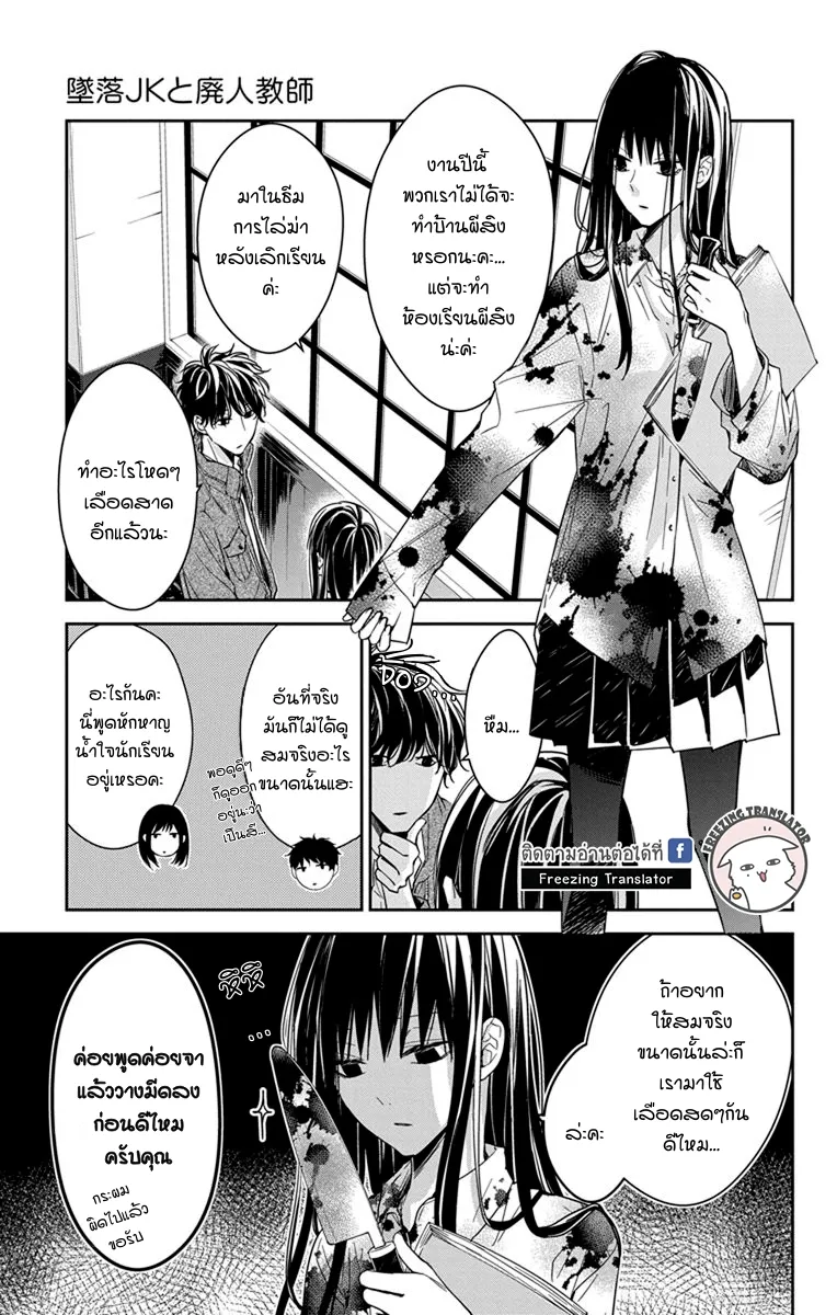 Tsuiraku JK to Haijin Kyoushi - หน้า 4