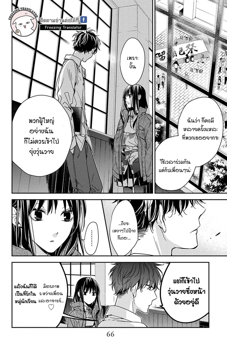 Tsuiraku JK to Haijin Kyoushi - หน้า 9