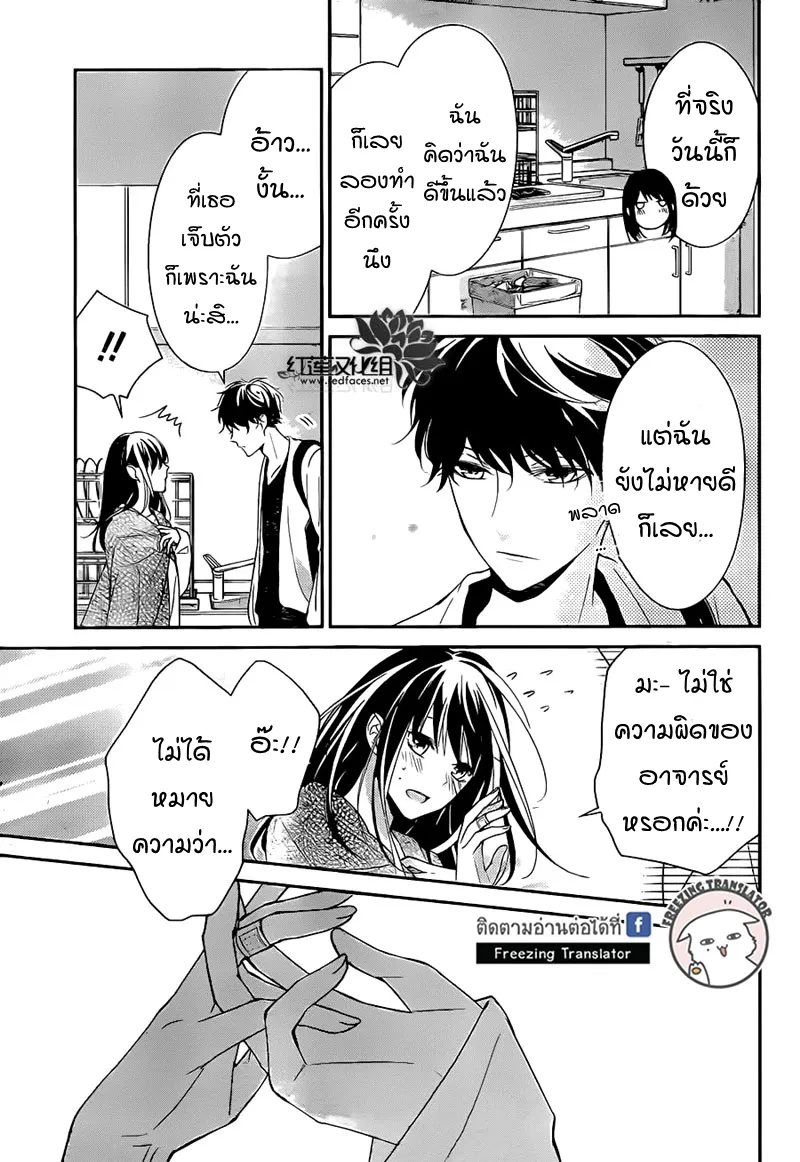 Tsuiraku JK to Haijin Kyoushi - หน้า 18