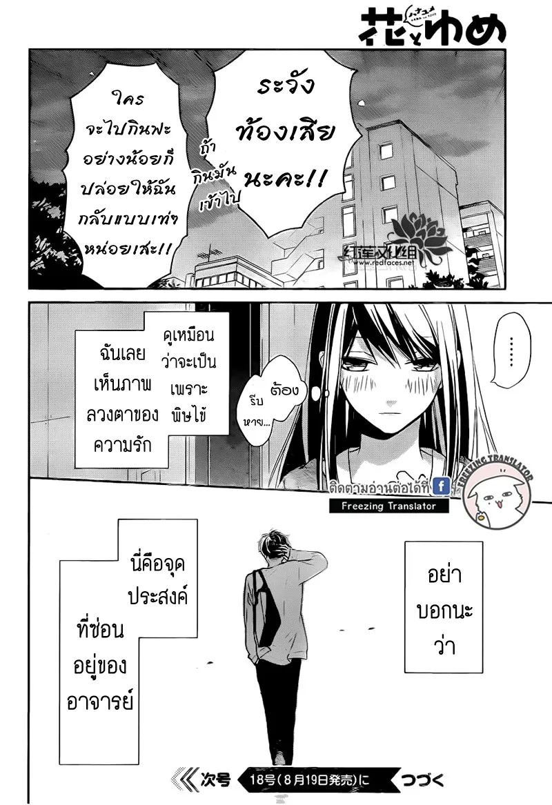 Tsuiraku JK to Haijin Kyoushi - หน้า 22