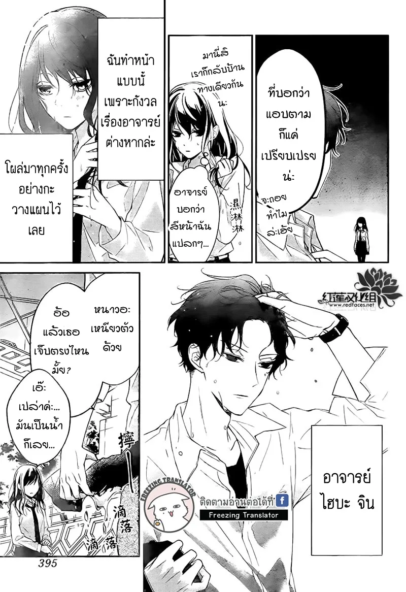 Tsuiraku JK to Haijin Kyoushi - หน้า 4