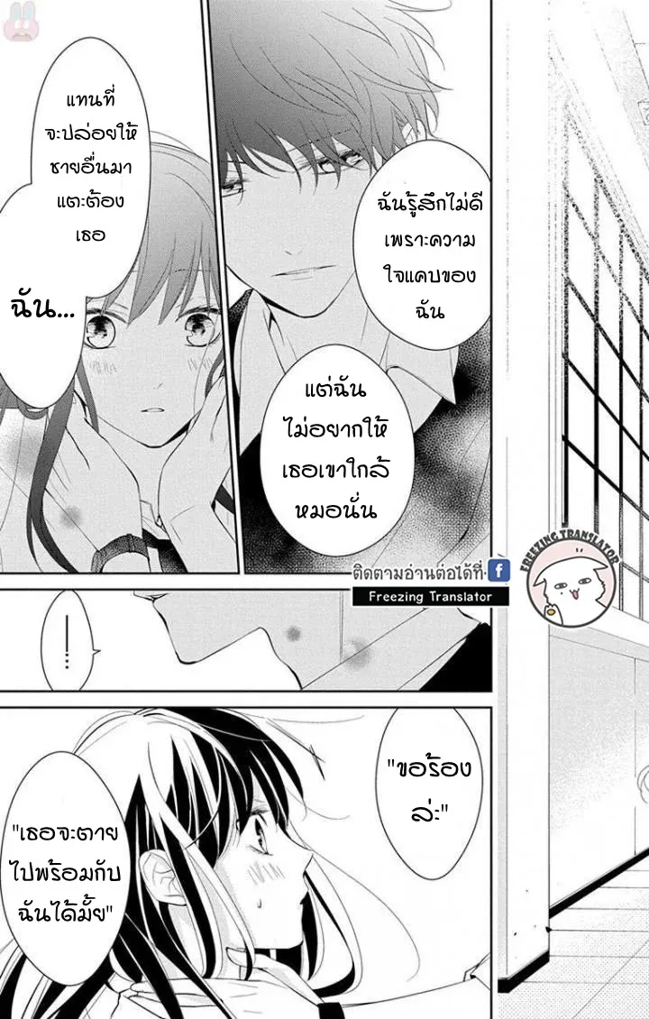 Tsuiraku JK to Haijin Kyoushi - หน้า 13