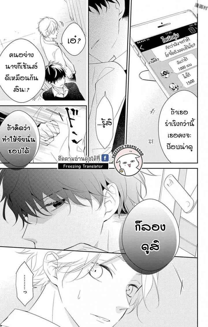 Tsuiraku JK to Haijin Kyoushi - หน้า 17