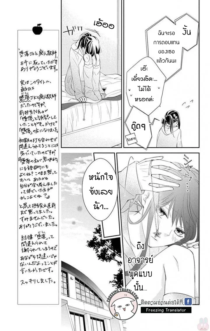 Tsuiraku JK to Haijin Kyoushi - หน้า 25