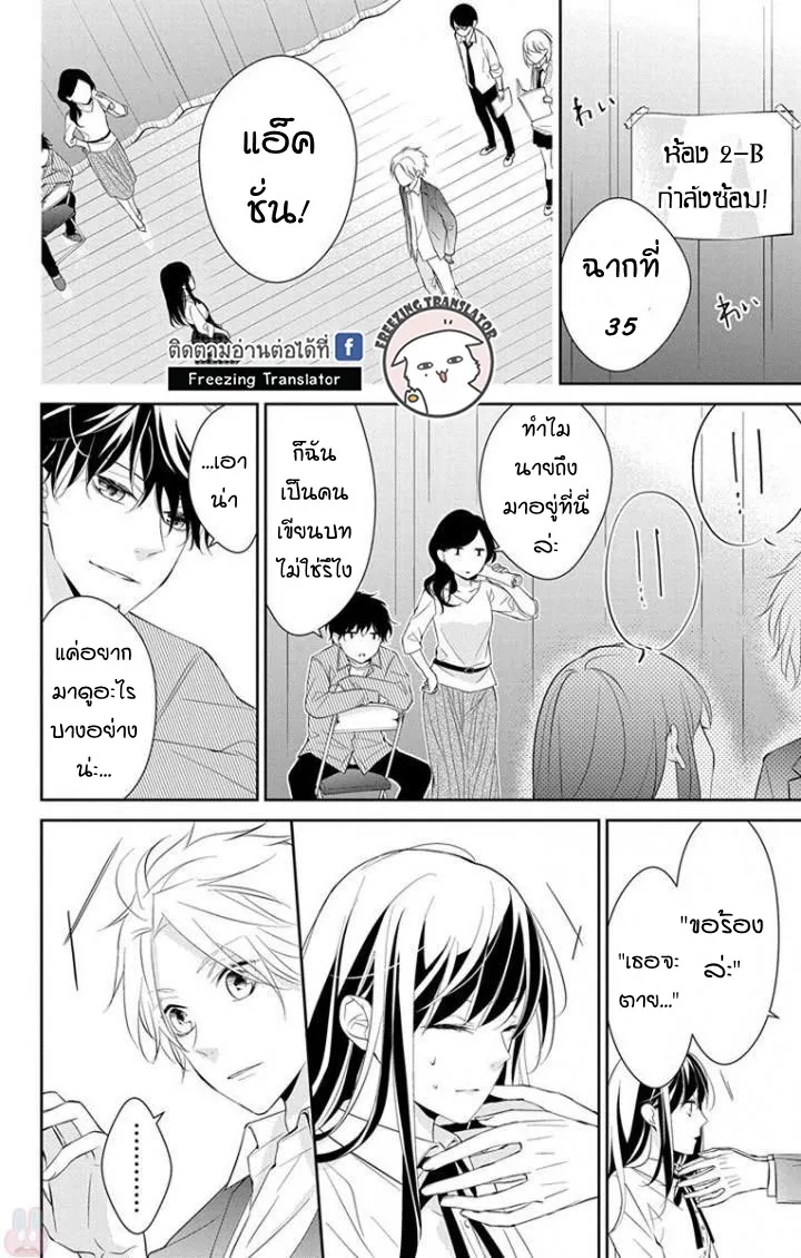 Tsuiraku JK to Haijin Kyoushi - หน้า 26