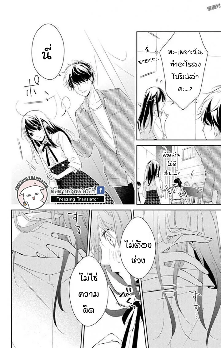 Tsuiraku JK to Haijin Kyoushi - หน้า 28