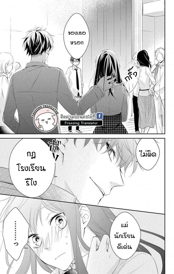 Tsuiraku JK to Haijin Kyoushi - หน้า 29