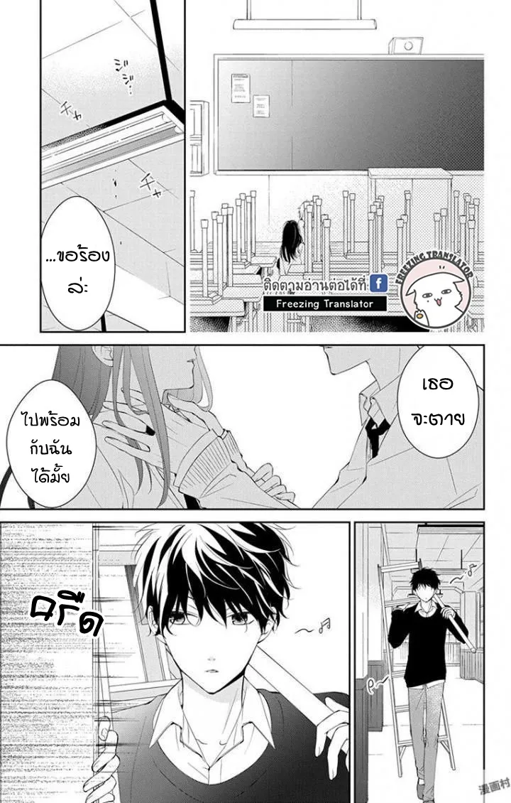 Tsuiraku JK to Haijin Kyoushi - หน้า 3