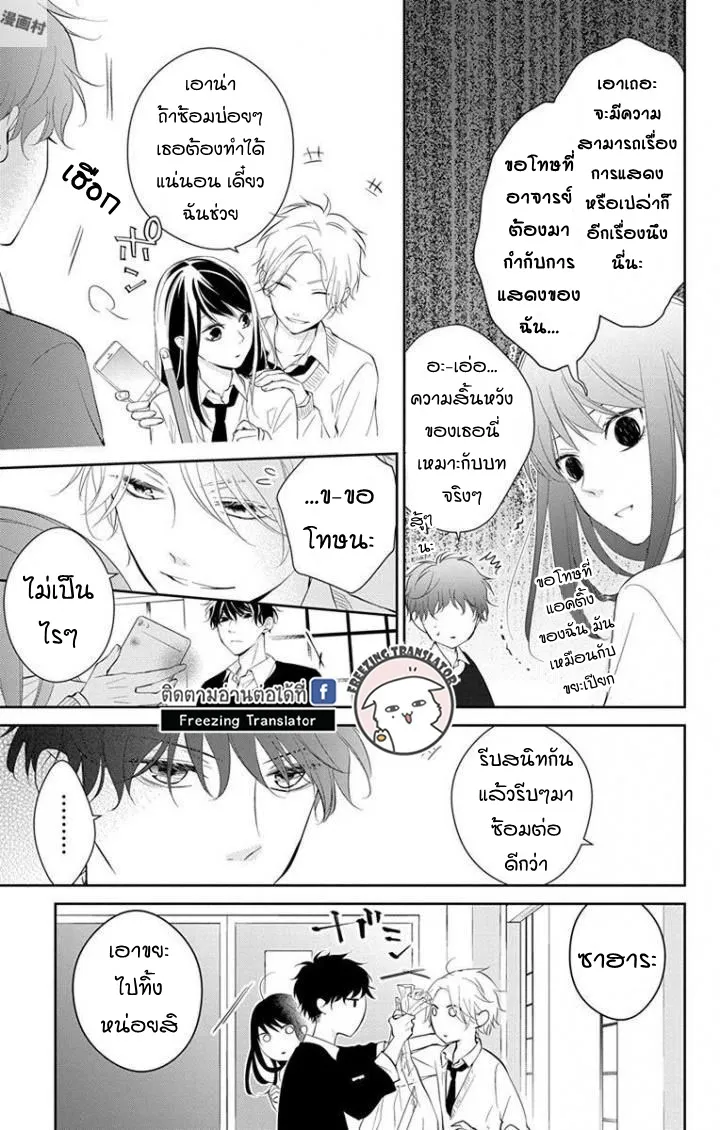 Tsuiraku JK to Haijin Kyoushi - หน้า 9