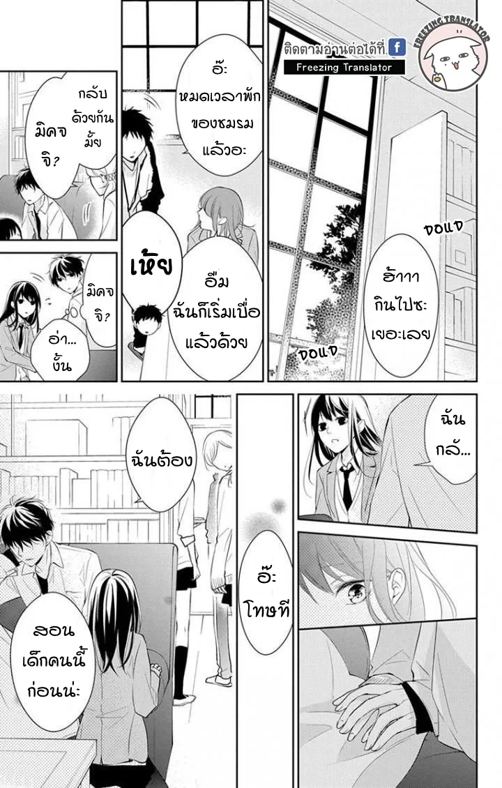 Tsuiraku JK to Haijin Kyoushi - หน้า 14