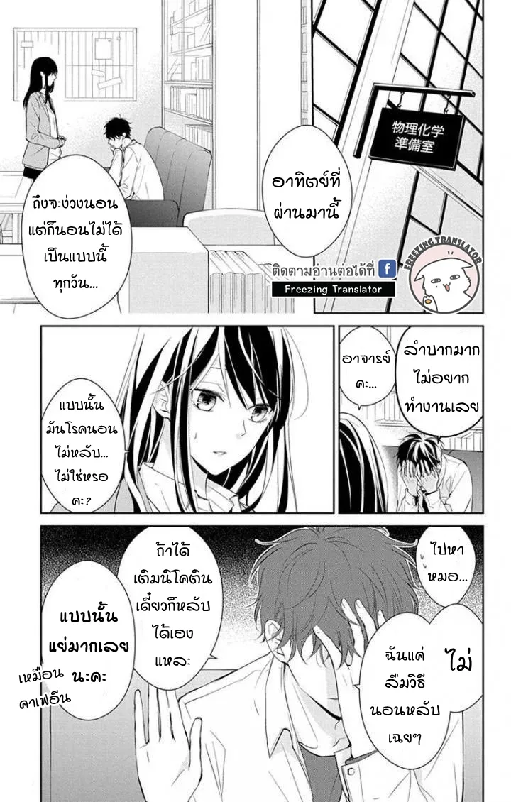 Tsuiraku JK to Haijin Kyoushi - หน้า 2