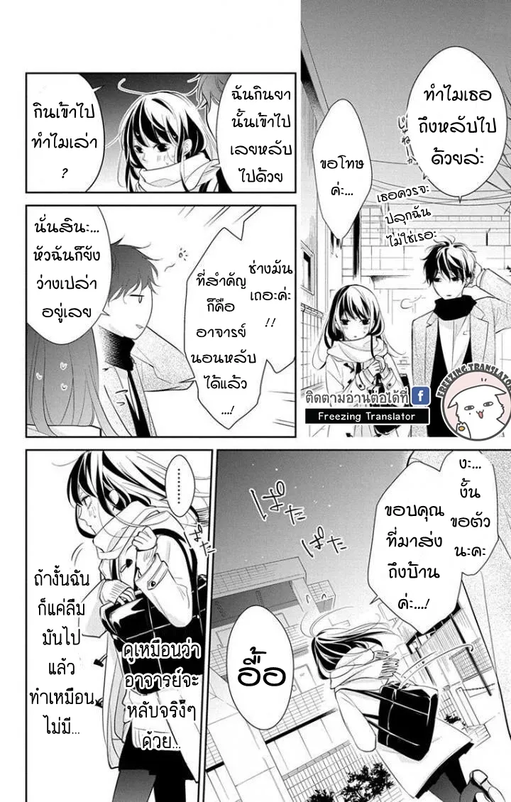 Tsuiraku JK to Haijin Kyoushi - หน้า 21